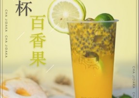 蓝鲸体育：满杯百香果